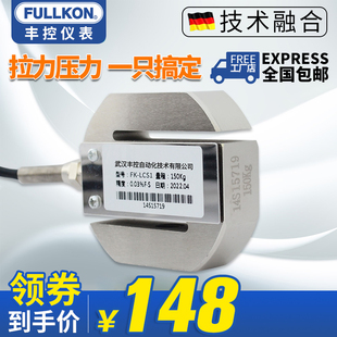 丰控s型拉压力传感器高精度圆形测力重量重力称重传感器拉力100kg