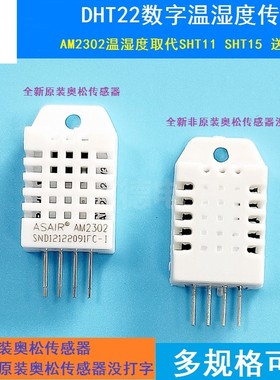 DHT22数字温湿度传感器AM2302温湿度取代SHT11 SHT15 送例程
