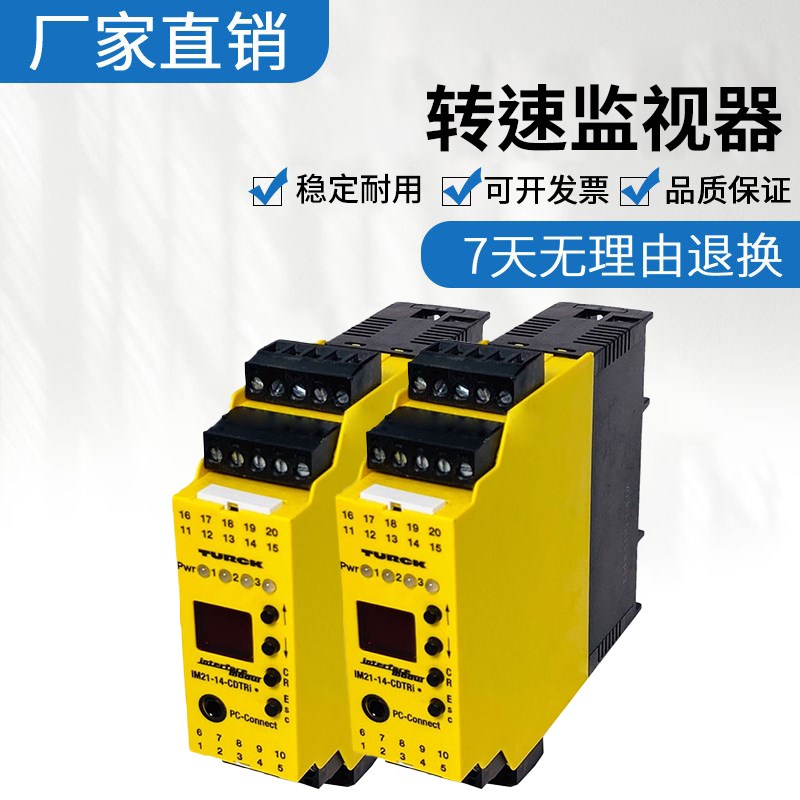 原装图尔克TURCK IM21-14-CDTRi 转速监视器 质量保障 技术支持