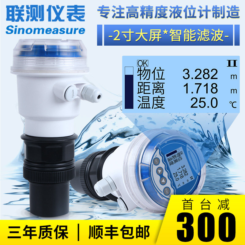 联测超声波液位计一体式传感器水位计控制器液位物位变送器4-20mA