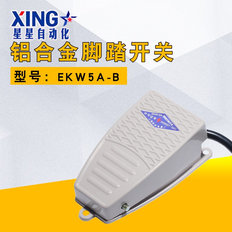 全新常开铝壳脚踩脚踏开关EKW-5A-B带线100mm不带自锁自复位开关