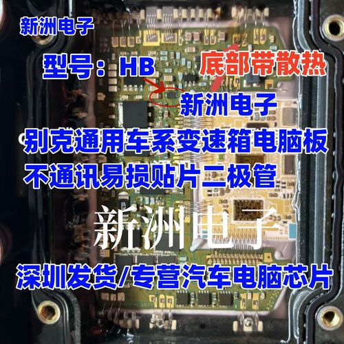 HB 适用别克通用车系变速箱电脑板不通讯易损二极管 底部带散热