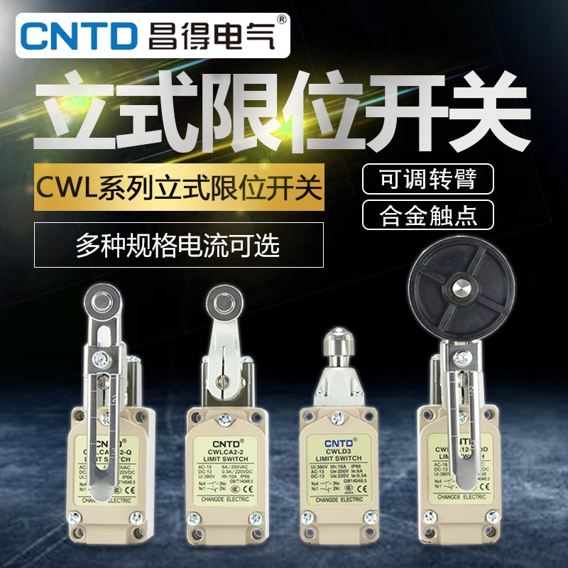 昌得行程开关CWLCA12-2-Q/CWL2-2/LD/D2/NJ立式微动限位开关LX-WL