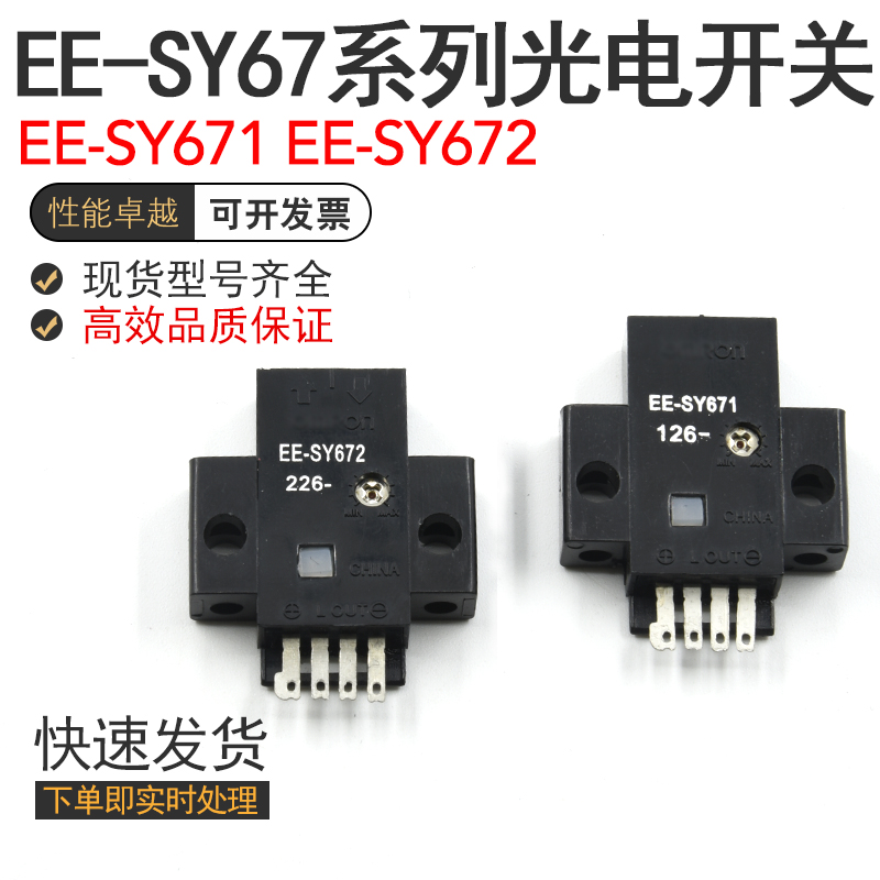 EE-SY671 EE-SY672 反射光电开关 光电传感器 可调
