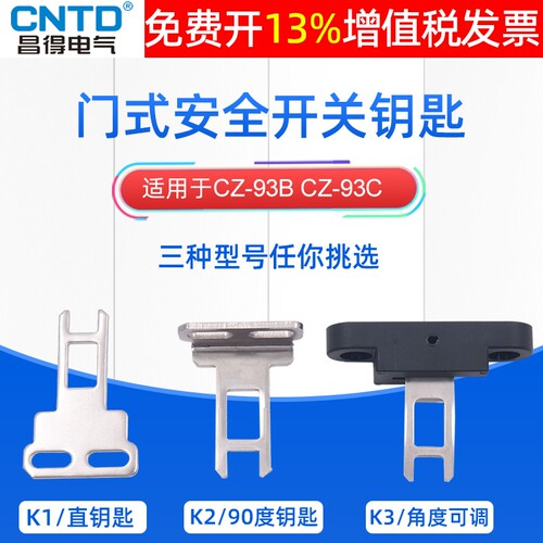 CNTD昌得配电柜电箱安全门开关插销钥匙CZ-93-k3角度可调代替D4DS