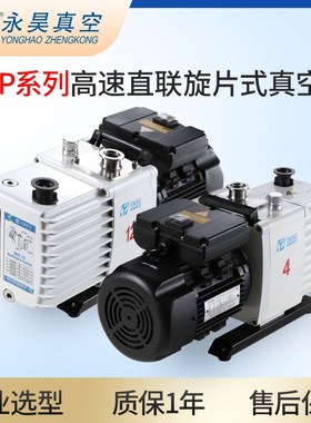 临海永昊直联旋片式真空泵防爆双级泵DVP-4实验室DVP-6工业高速泵
