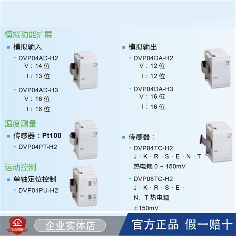 台达PLC/DVP04AD-H3/04DA-H3/06XA-H3/04PT-H2/04TC-H2/08TC-H2