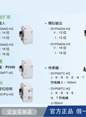 台达PLC/DVP04AD-H3/04DA-H3/06XA-H3/04PT-H2/04TC-H2/08TC-H2