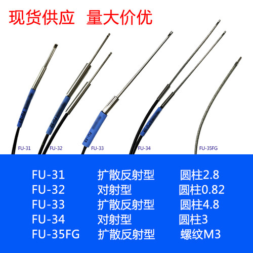 FU-31 FU-32 FU-33 FU-34 FU-35FG 红外光纤传感器探头