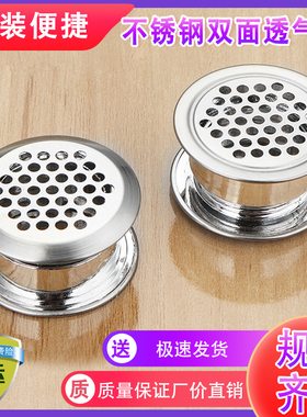 【10只】双面不锈钢透气孔装饰盖橱柜衣柜鞋柜家具通风网孔开孔盖