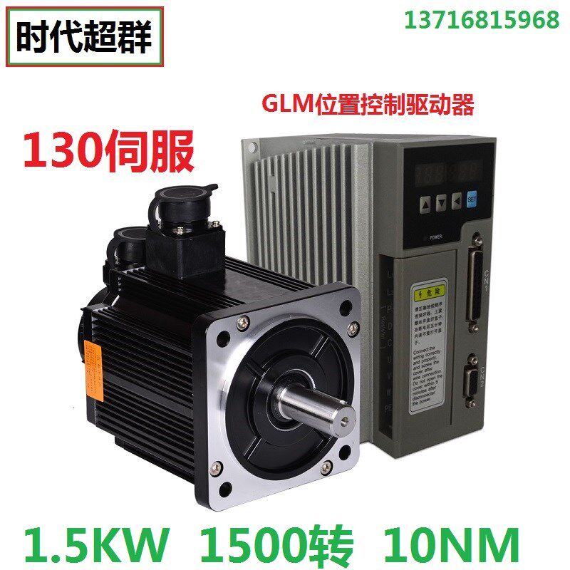 GL130ST-M10015伺服电机套装1.5KW交流马达驱动器高转速现货包邮