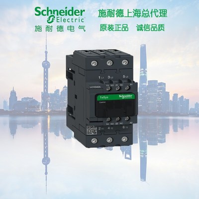 原装 LC1D40ABDC 施耐德 D系列 三极直流接触器 40A 24V DC