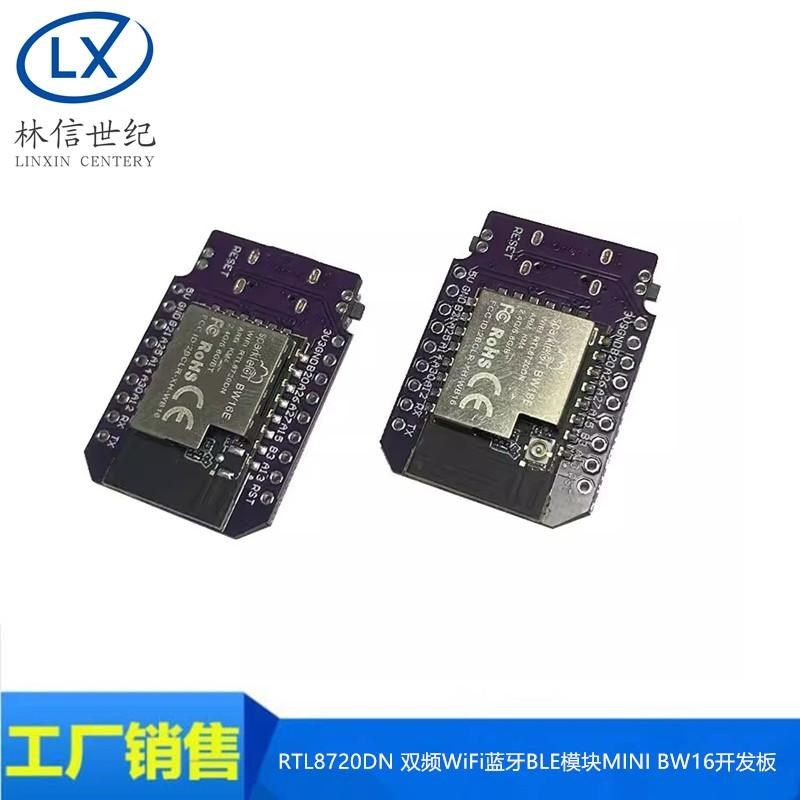 RTL8720DN 双频WiFi蓝牙BLE模块MINI BW16开发板 支持arduino