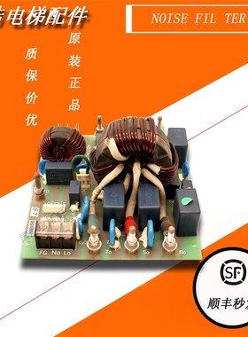 永大电梯滤波器板NOISE FIL TER 50PTSS74-1 电子板 全新现货实拍