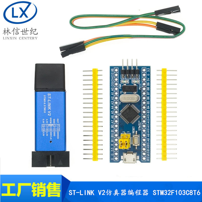 ST-LINK V2 STM8/STM32仿真器 编程器 STM32F103C8T6系统板单片机