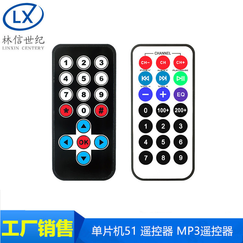 单芯片51 遥控器 MP3遥控器 红外线遥控器