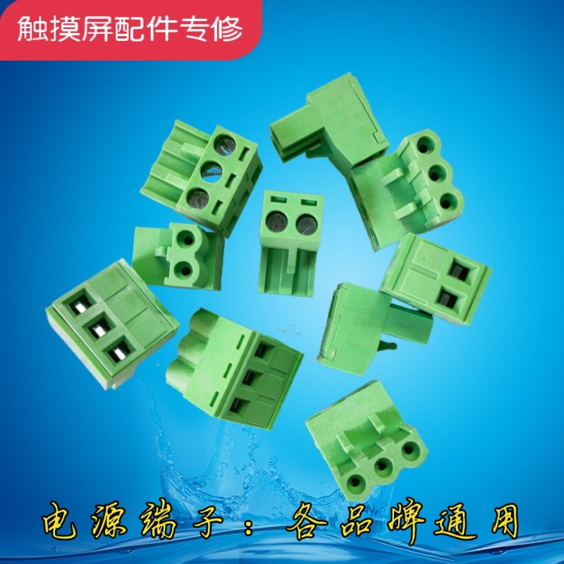 信捷昆仑通态威纶触摸屏文本显示器绿24 0V电源端子2位3P插头现货