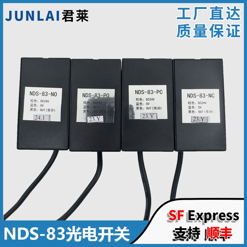 东芝电梯平层感应器光电开关NDS-83-NO PC PO PC原装东芝光电开关