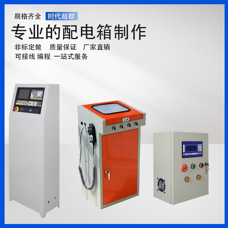 步进伺服电机配套控制器配电柜 配电箱钻床 车床 铣床 台臂转改造