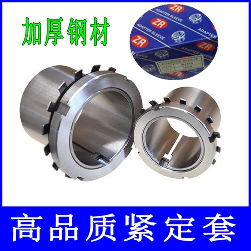 轴承紧定套锁套衬套H2306H2307H2308H2309H2310H2311H2312H2316