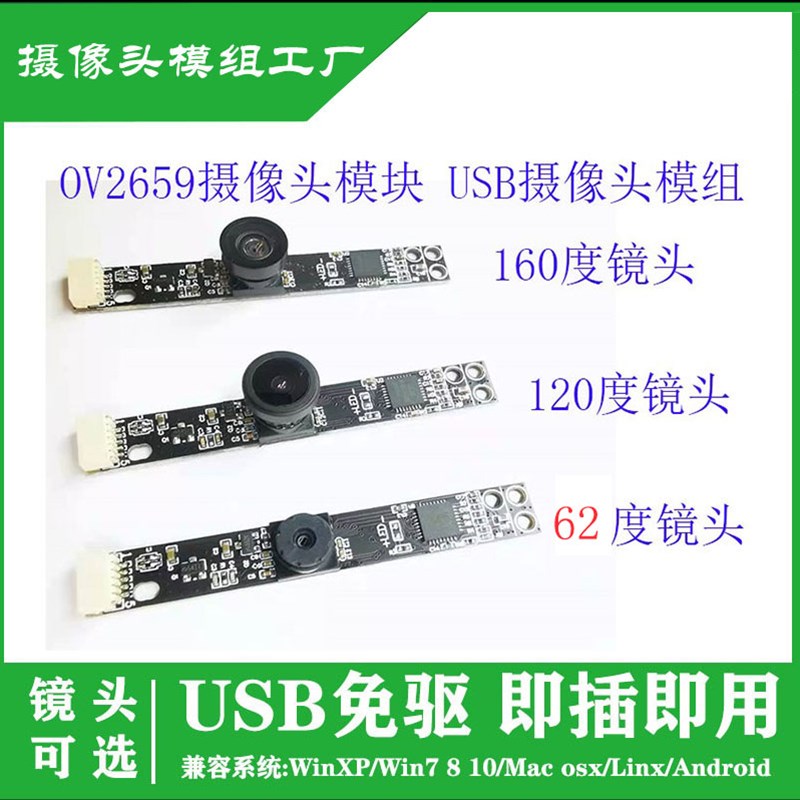 OV2659摄像头模块 USB免驱摄像头模组内置笔记本一体机200万像素