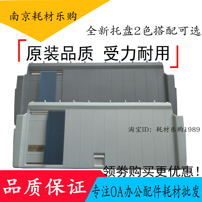 适用爱普安EPSIN 680K2导纸板LQ690k LQ675KT进纸托盘 打印机配件