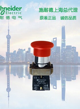 施耐德  红色 急停 拉拔 按钮 XB2BT42C  ZB2BZ102C+ZB2BT4C