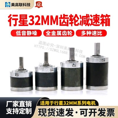 美高联低音32mm全金属行星齿轮减速电机箱微型直流电机马达减速箱