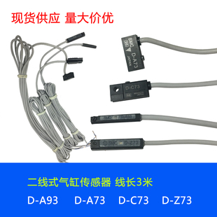 A73 C73 Z73 线长3M A93 A54 气缸感应器磁性传感器