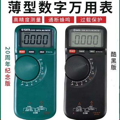 世达万用表数字高精度全自动智能测温维修电工多用03057 03055