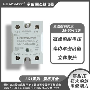 单相固态继电器LG1A5335DS直流控交流530V25A35A50A75A90A