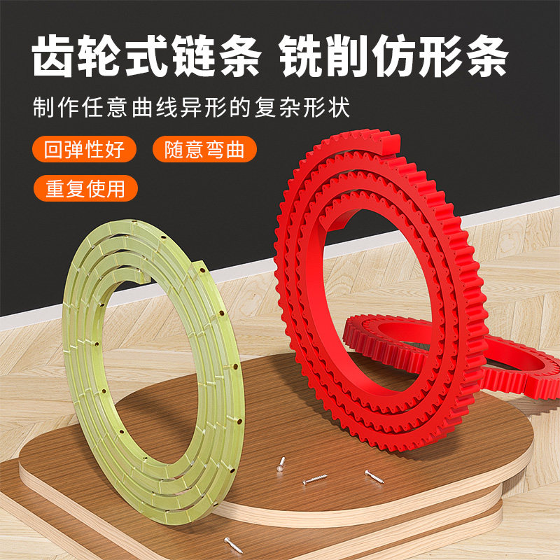 仿形条齿轮式链条弧形取型条圆弧造型模具定型条石膏板木工取形器