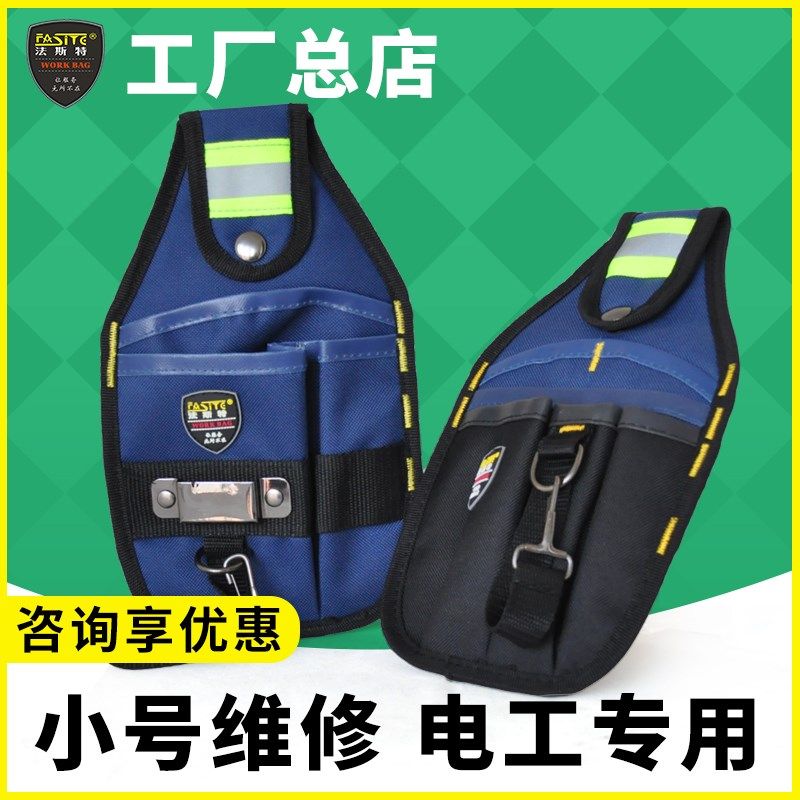 小号电工腰包 黑色便携多功能维修包 法斯特反光迷你工具袋配腰带,纺织面料/辅料/配套,服装加工设备,淘宝优惠券,粉丝福利购,淘宝优惠卷