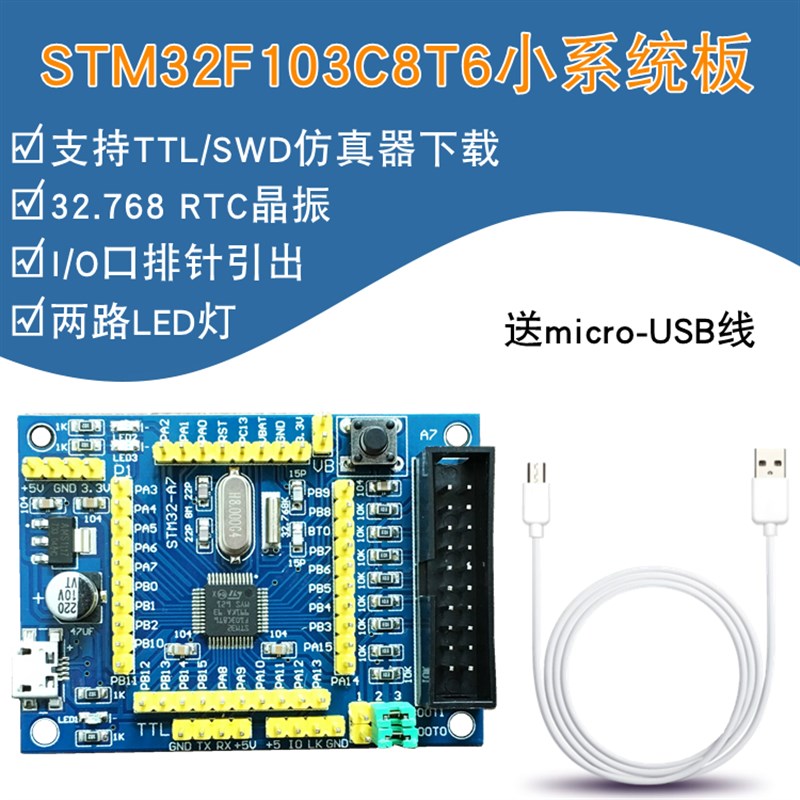 STM32F103C8T6 开发板 最小系统板 STM32智能小车核心板 学习板