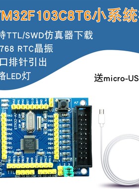 STM32F103C8T6 开发板 最小系统板 STM32智能小车核心板 学习板