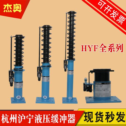 杭州沪宁电梯液压缓冲器HYF80 210A 275A 425A210C适用日立奥的斯