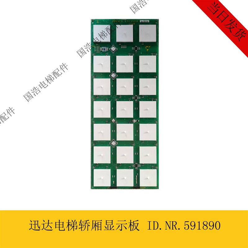 迅达电梯配件轿厢显示按钮通讯板ID.NR.591890全新原装现货图片