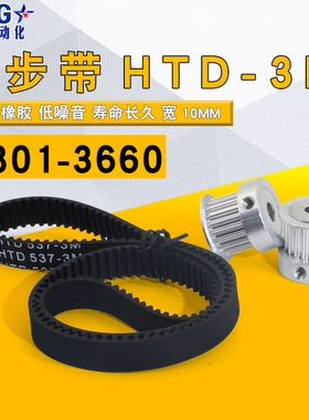 HTD3M同步带橡胶801-3660 同步轮皮带900/945/1260/1800/2640宽10