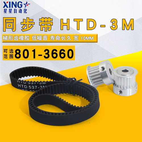 HTD3M同步带橡胶801-3660 同步轮皮带900/945/1260/1800/2640宽10