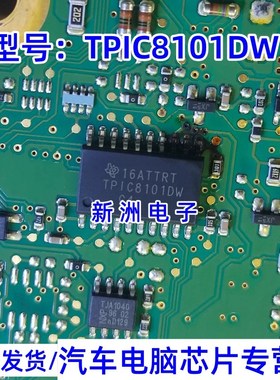 TPIC8101DW 适用奔驰大众捷达奥迪科鲁兹汽车电脑板传感器IC芯片