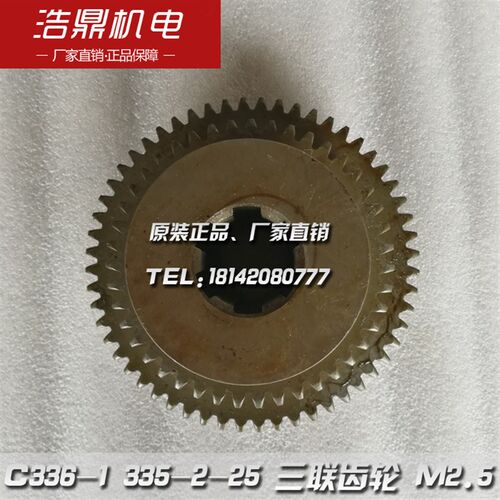 南京机床厂 C336-1 车床配件 335-2-25 三联齿轮 M2.5 Z36/56/43