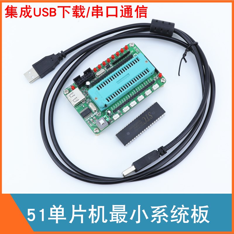 51单片机最小系统板51开发板STC89C52RC开发板智能小车学习核心板图片