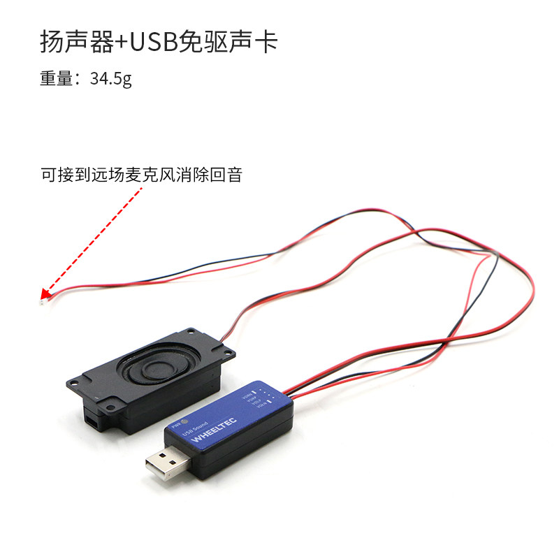 扬声器 USB免驱声卡 可搭配语音模块 扬声器仅重20g