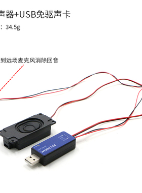 扬声器 USB免驱声卡 可搭配语音模块 扬声器仅重20g