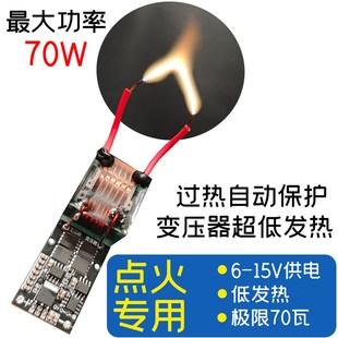 电弧点火器高压模块打火机12V低发热长时间工作20kv变频交流70瓦
