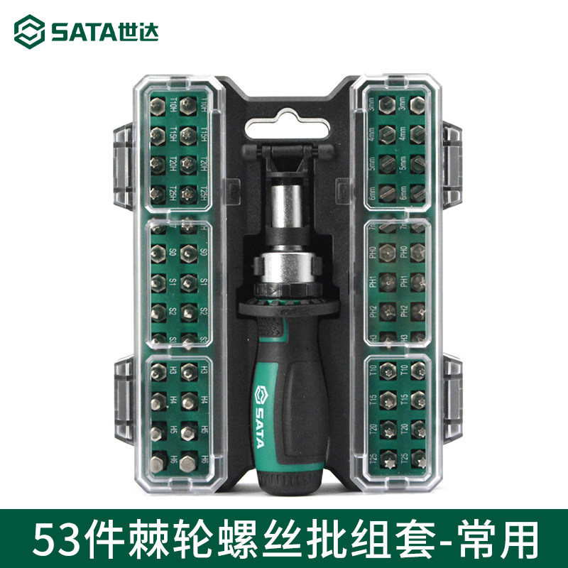 世达工具螺丝刀套装家用维修工具53件常用棘轮螺丝批组套05491