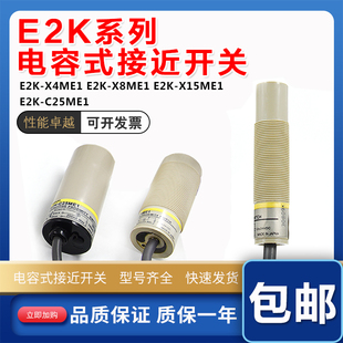 X4ME1 C25ME1电容式 X8ME1 X15ME1 接近开关 E2E E2K