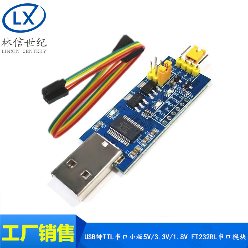 USB转TTL串口小板5V/3.3V/1.8V电平 下载烧录线 FT232RL串口模块