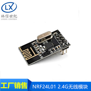 NRF24L01 2.4G无线模块发射接收通信模块迷你功率加强版