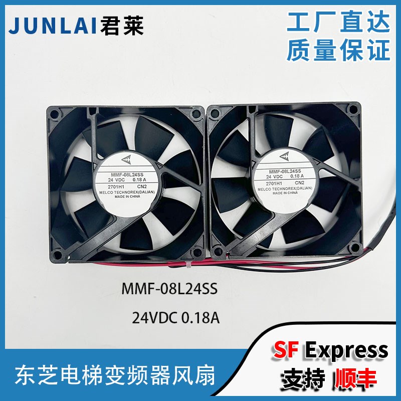 全新东芝电梯变频器风扇MMF-08L24SS 24VDC 0.18A 东芝变频器风扇